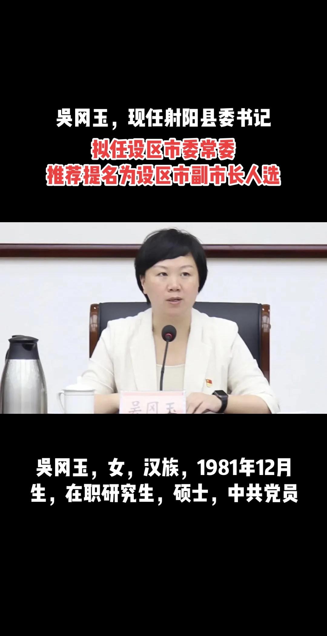 吴冈玉，女，汉族，1981年12月生，在职研究生，硕士，中共党员，现任...