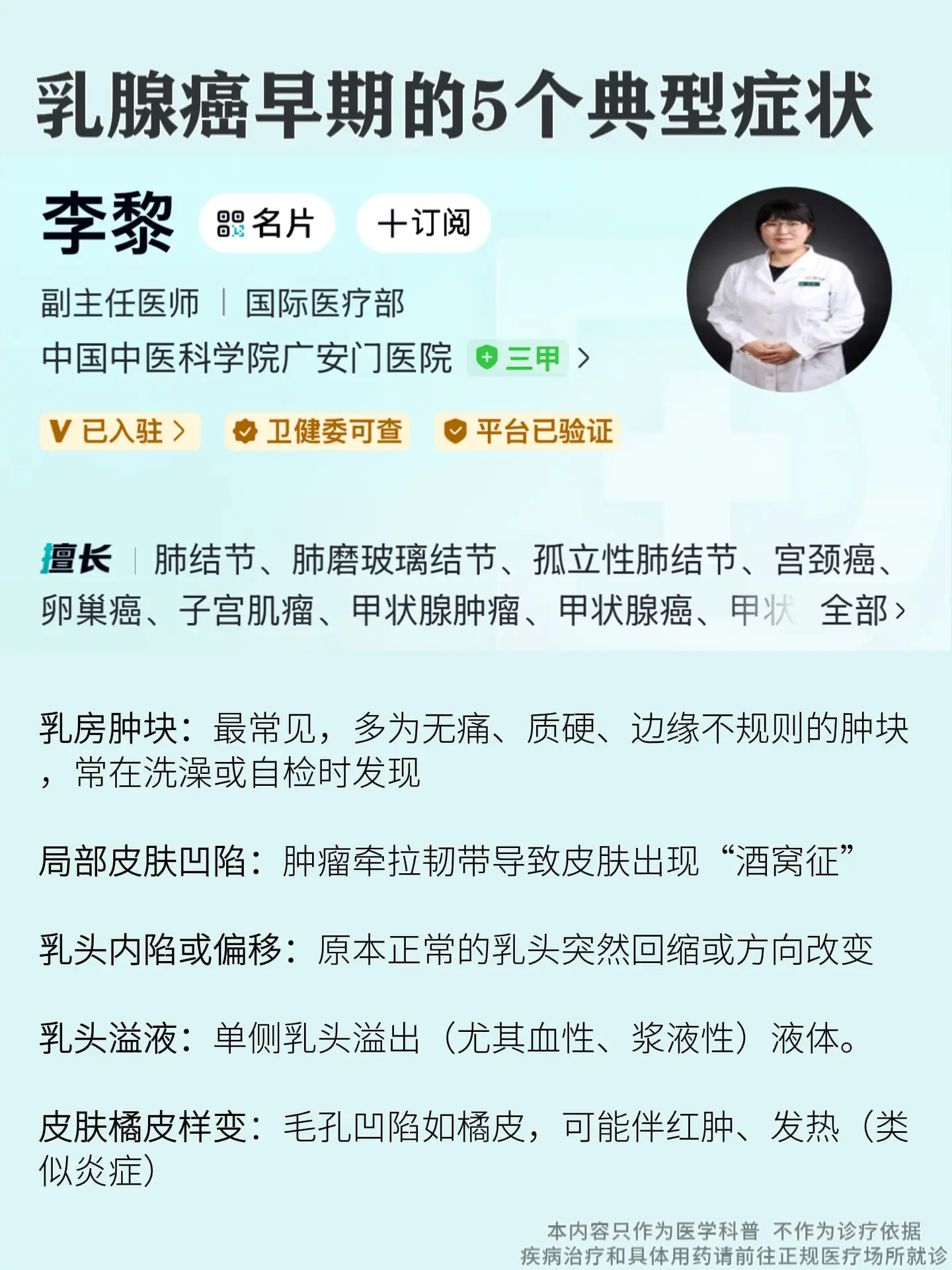 乳腺癌早期的5个典型症状。