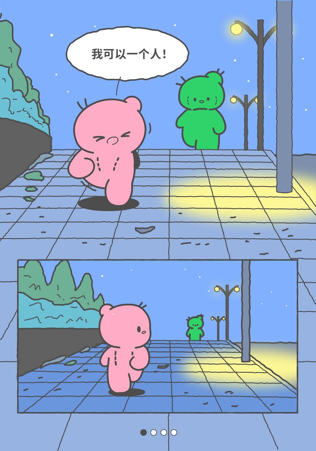 我可以一个人，我不喜欢一个人。