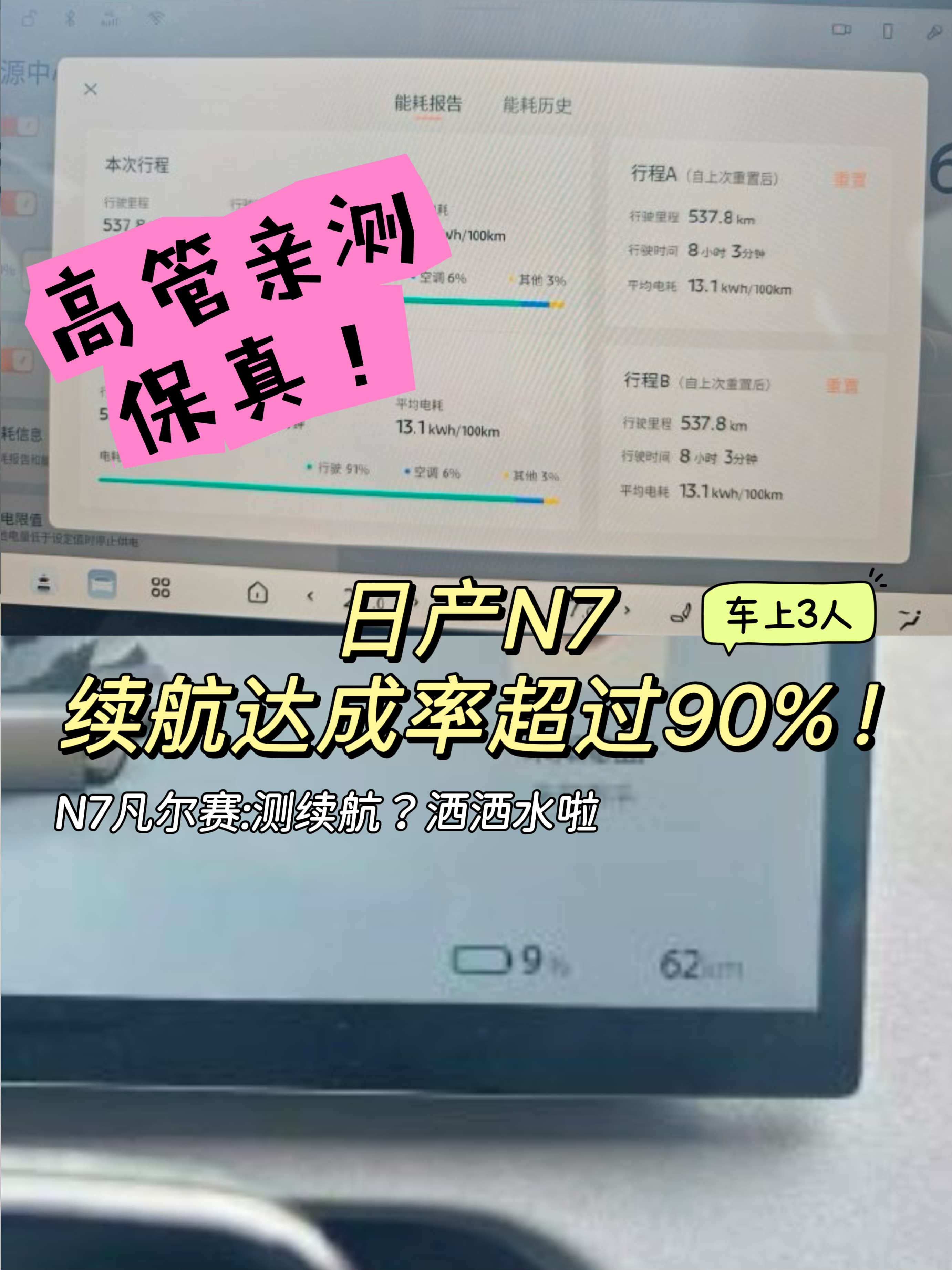 车企测续航卷到高管亲自当司机，这续航测试看着就累人！车企测续航有多费高管 东风日