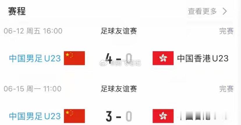 北京时间6月15日，正在大连集训的U23国足与中国香港U23队进行了一场友谊赛，