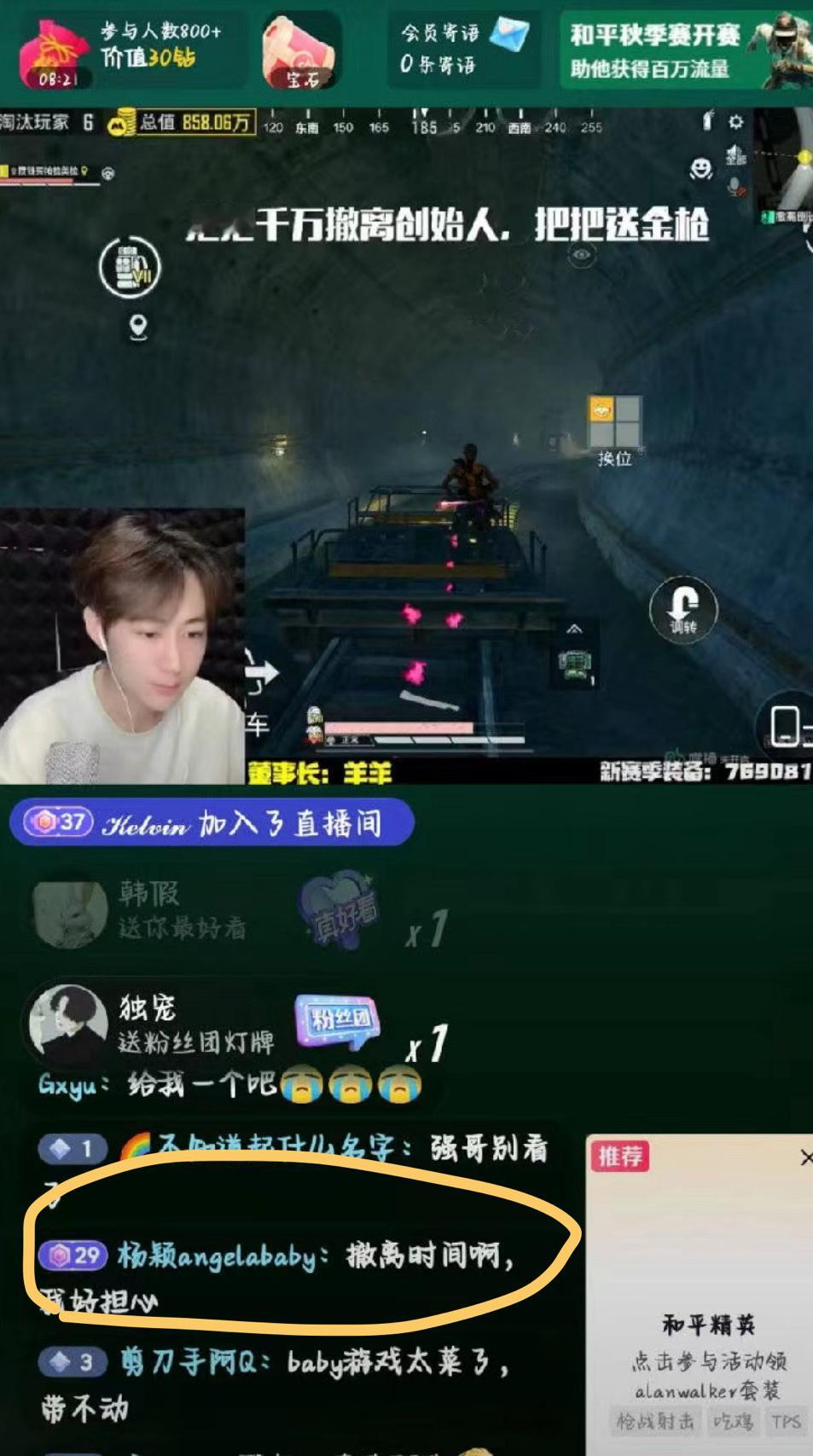 小海绵也是到了拿她妈手机看游戏直播的岁数了[开摆] “撤离时间啊，我好担心😟”