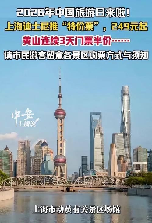 黄山门票半价，别等"旅游日"才想起让利
黄山5月18-20日门票半价。优惠政策当