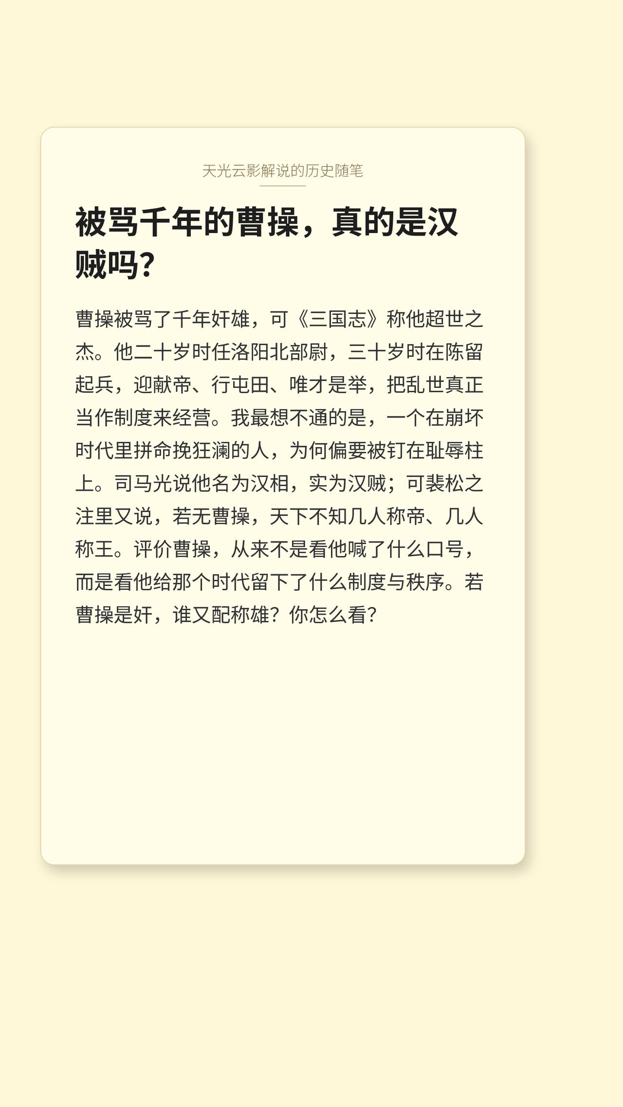 三国 历史 曹操
