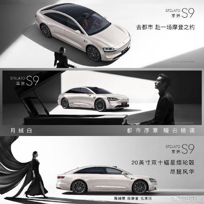 华为春季新品发布会上，享界旗舰 9 系正式推出两款全新车身配色，为旗下S9、S9