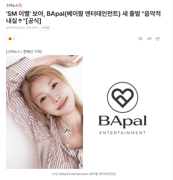 “离开SM”BoA设立BApal开始新出发3日，BApal Entertainm