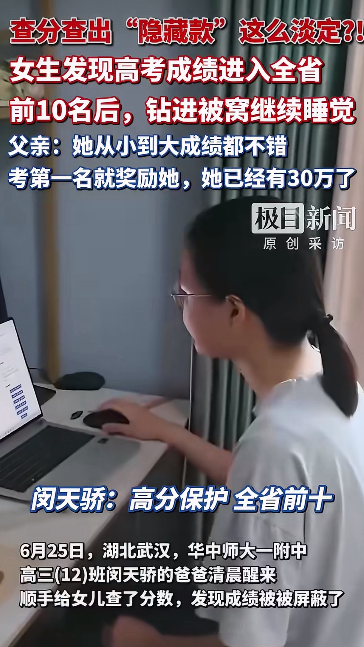 爸爸起床顺手查分女儿成绩全省前10时代变了，现在高考学霸都是有钱人家的孩子，寒门