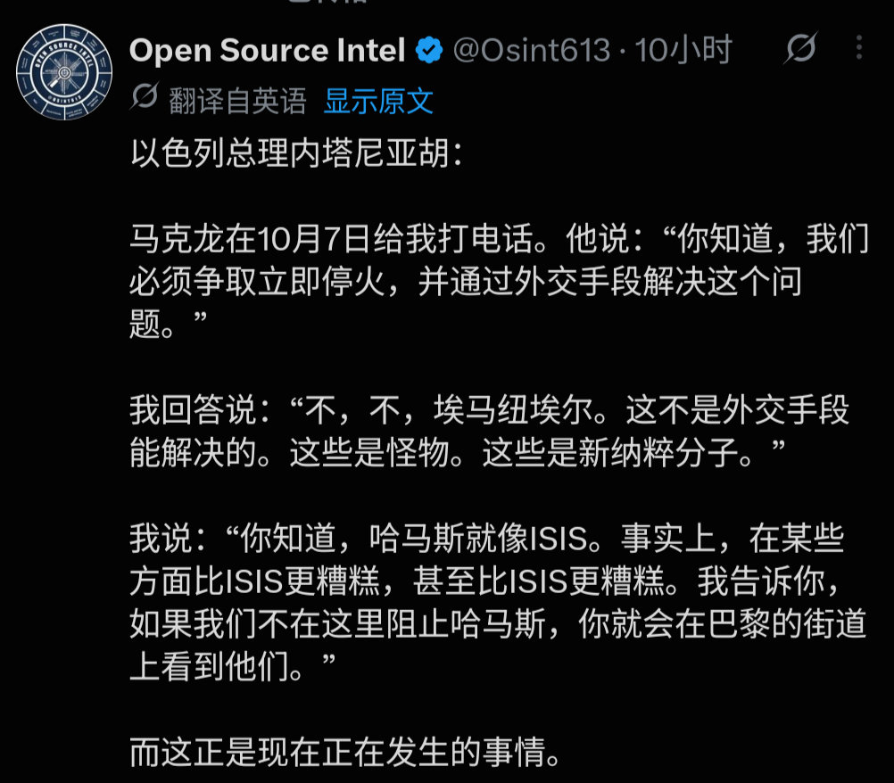 马克龙这个月确实和内塔尼亚胡有过交流，但是马克龙抓不到缰，本以为他要向以色列学习