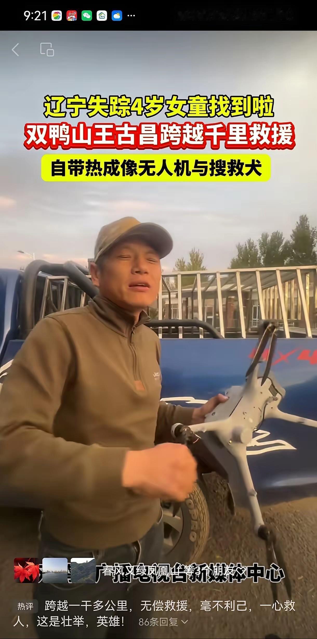 王骨昌，当他知道辽宁四岁女孩失踪的消息，大冷天从双鸭山开车十几个小时，带了搜救犬