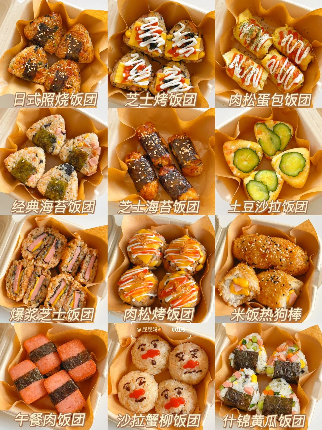 美味饭团大合集‼️搞定小饭渣·可做外带便当