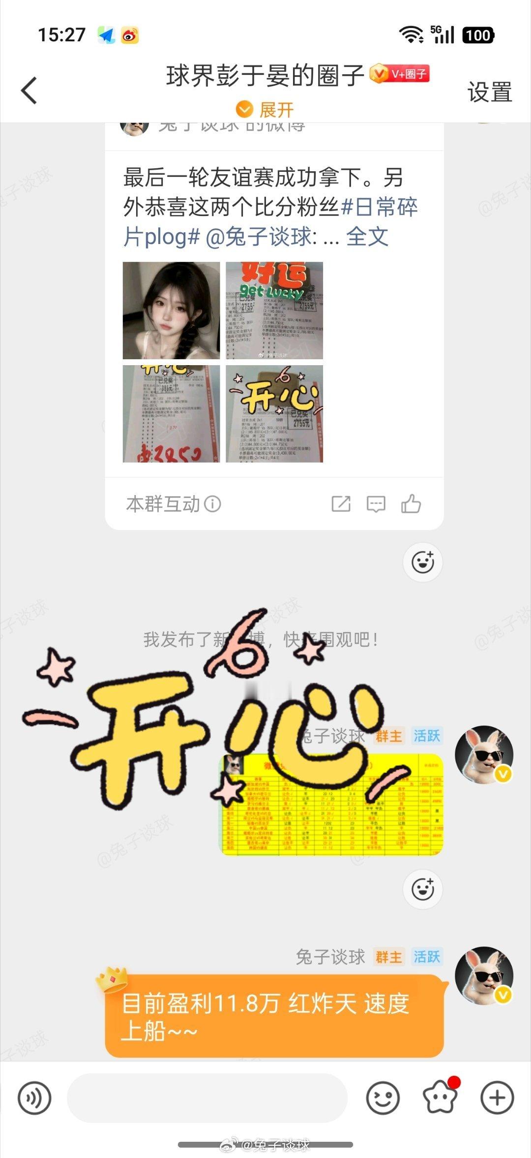 大丰收。最in群主在线营业 我的粉丝群 球界彭于晏的圈子球界彭于晏的圈子球界彭于