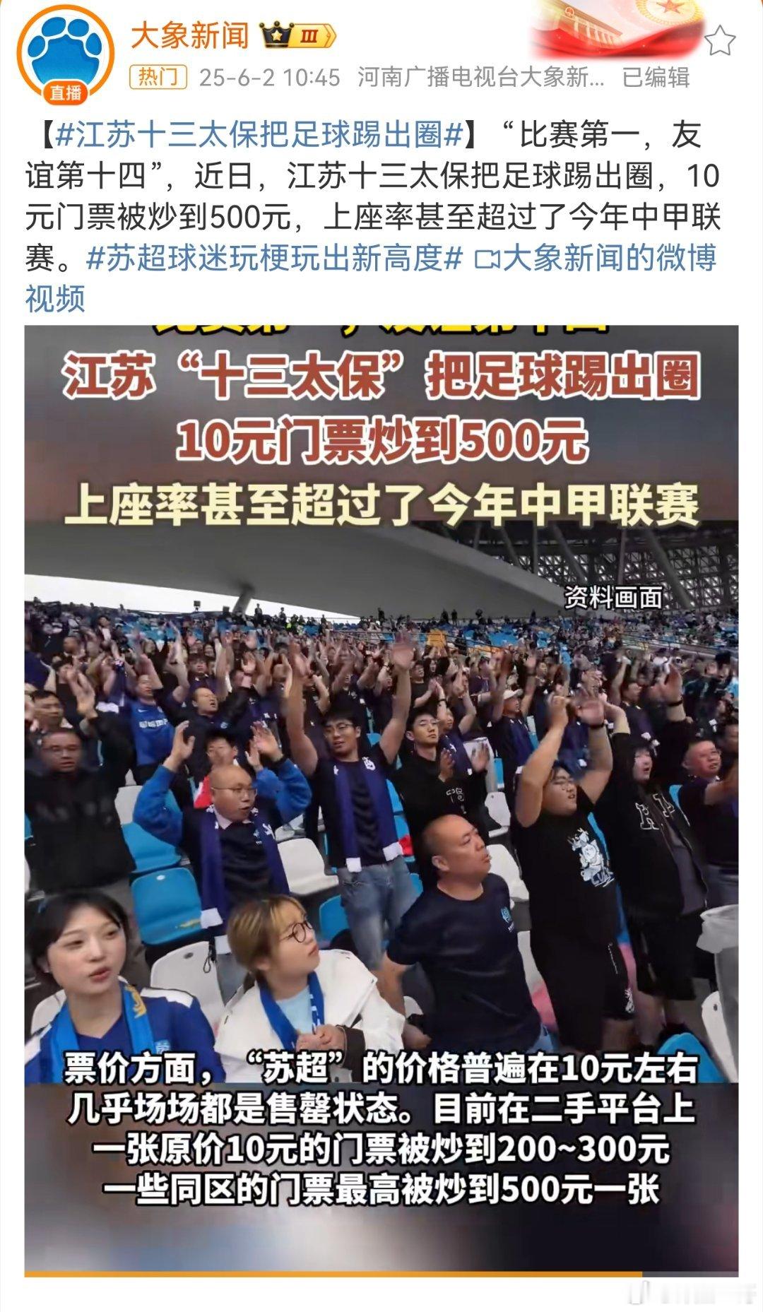 江苏十三太保把足球踢出圈我滴乖乖，江苏十三太保还把足球整出花来了？ ​​​
