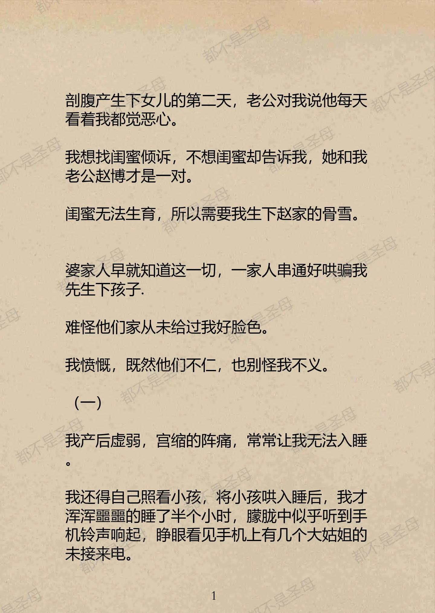 都不是圣母