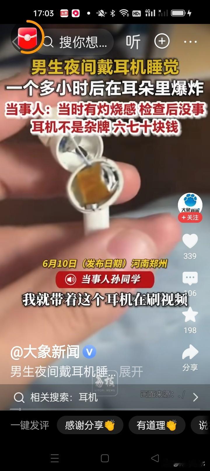 深夜惊魂！男生戴耳机睡觉，一小时后耳机在耳内爆炸！
 

 
6月10日深夜，河