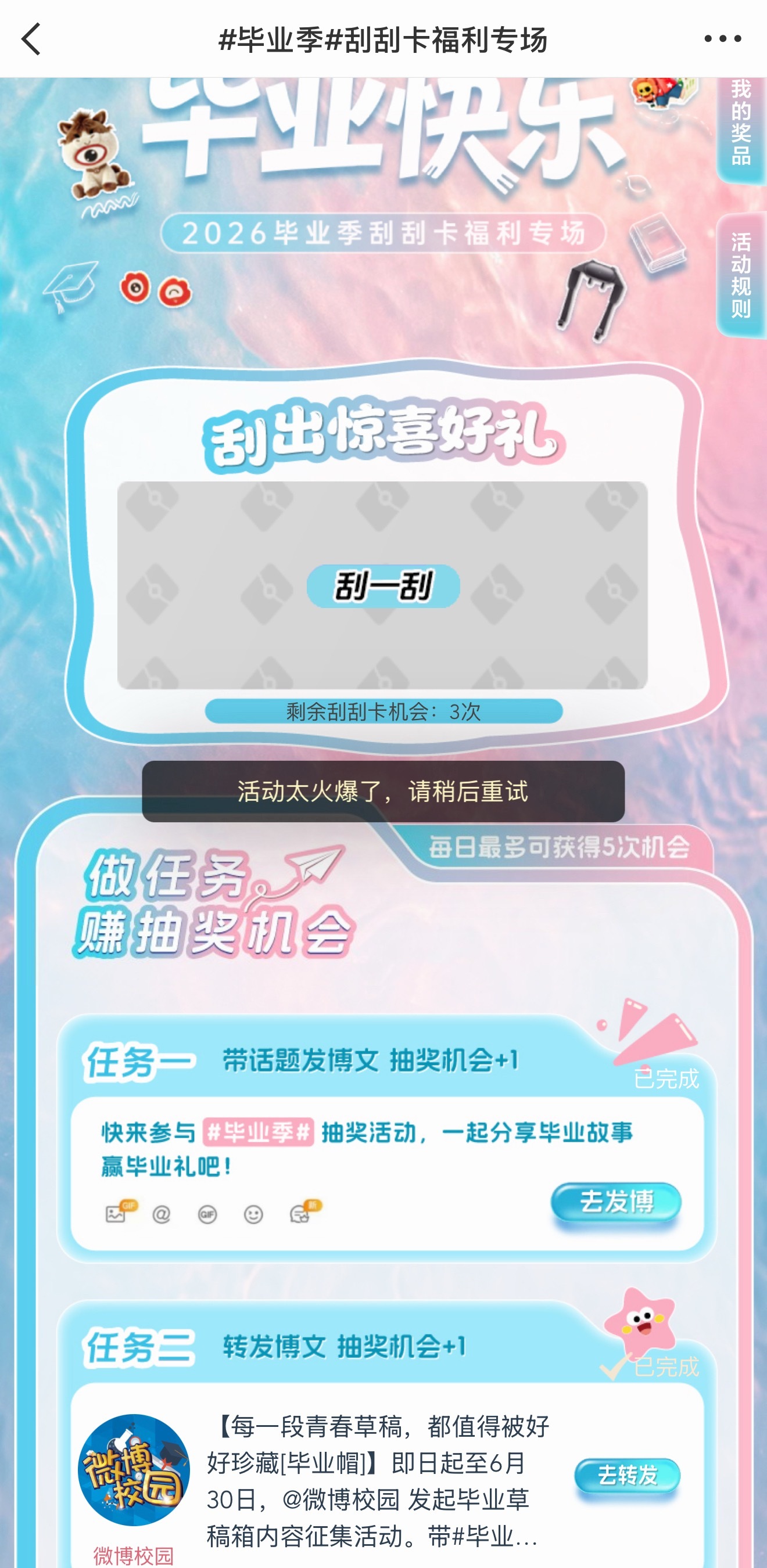 活动太火爆了，请稍后再试 