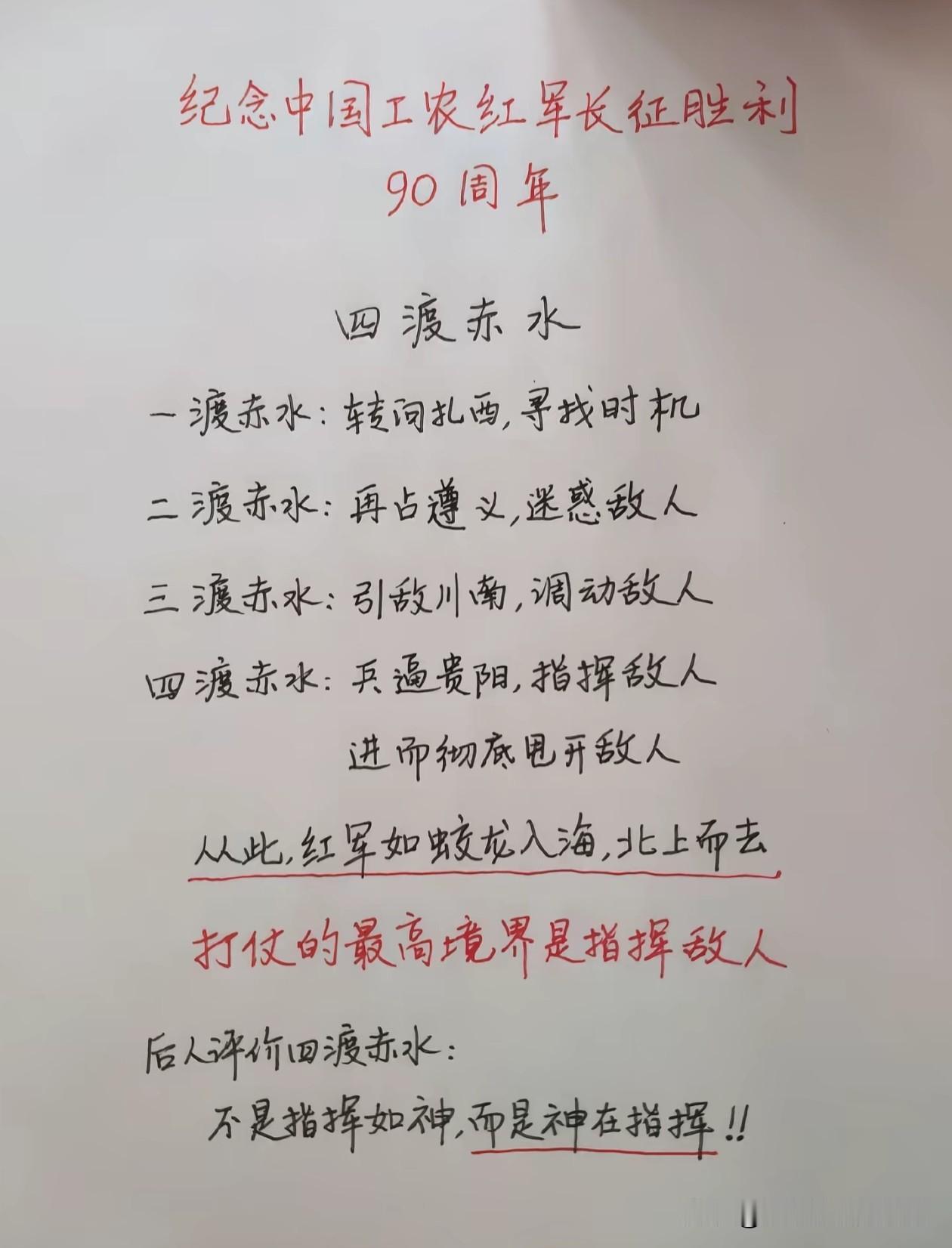 四渡赤水，
不仅是军事史上的“神仙操作”，
更是人类意志力的极限挑战！
你知道吗