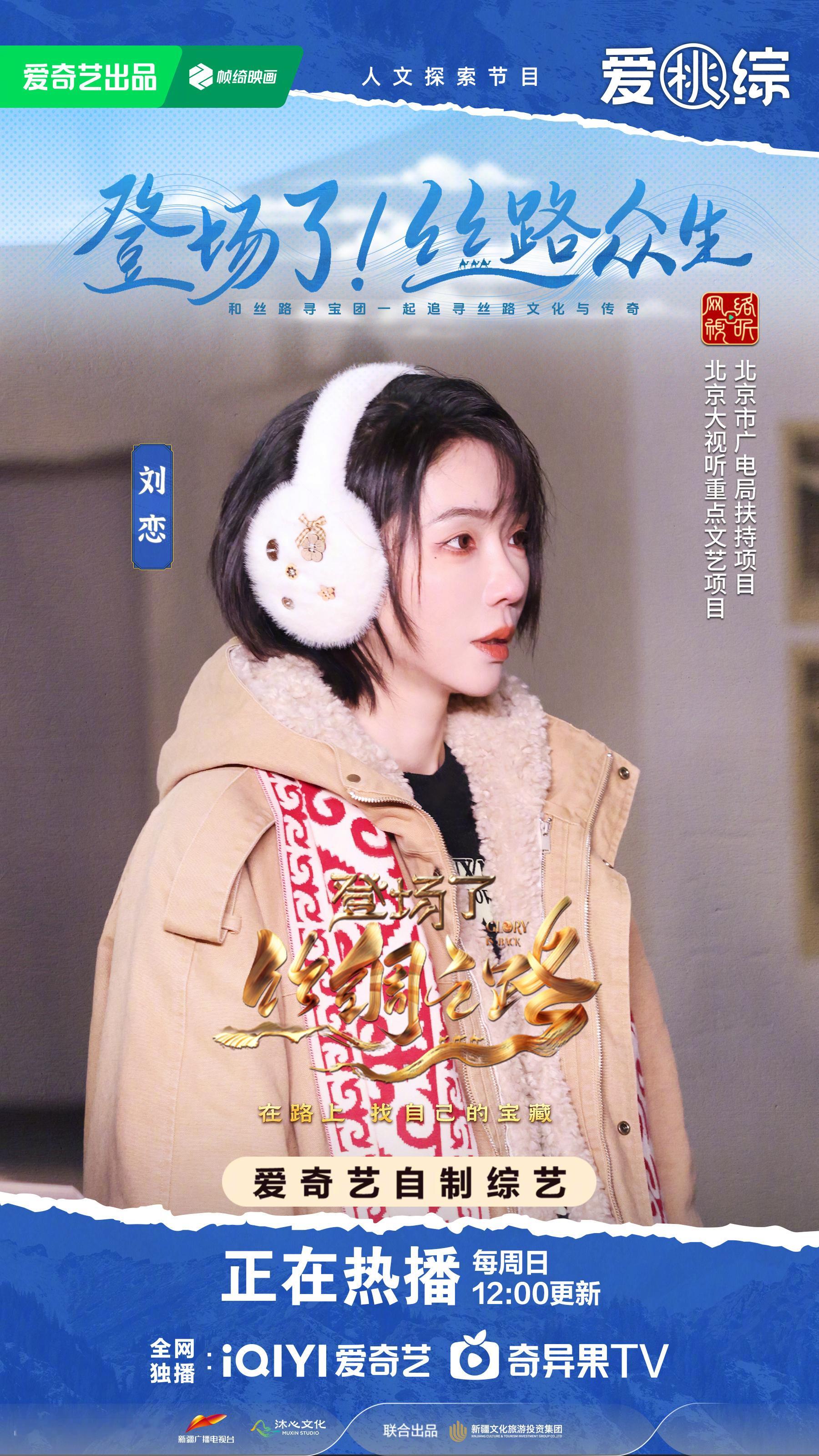 寻宝团丝路之旅迎来收官  登场了丝绸之路正式收官 丝路寻宝团成员全员集结，开启收
