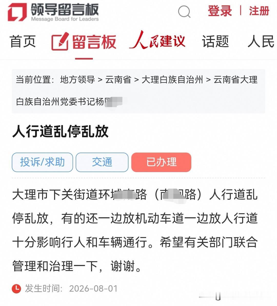 大理网民向州委书记留言反映南X路人行道乱停乱放的问题

大理市下关街道环城X路（