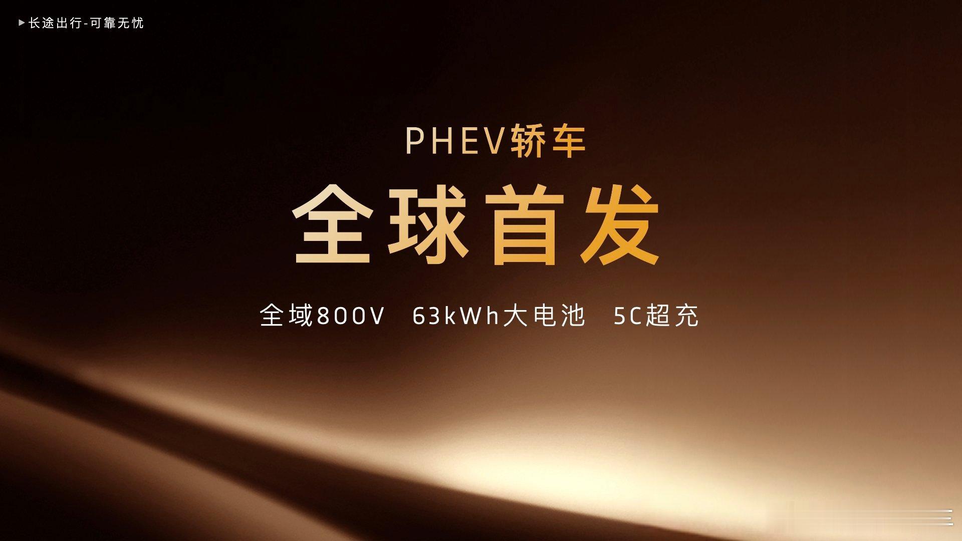 中国豪华轿车新标杆800V+63度大电池+5C超充410km纯电续航快速补能 说