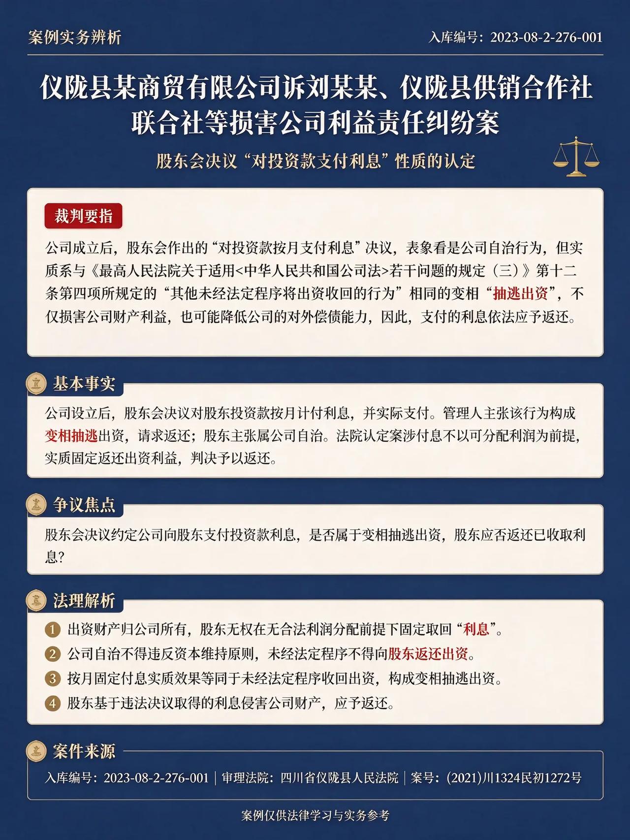 投资款按月支付利息，是否属于变相抽逃出资。一、基本事实仪陇县某商贸有限公司设立后