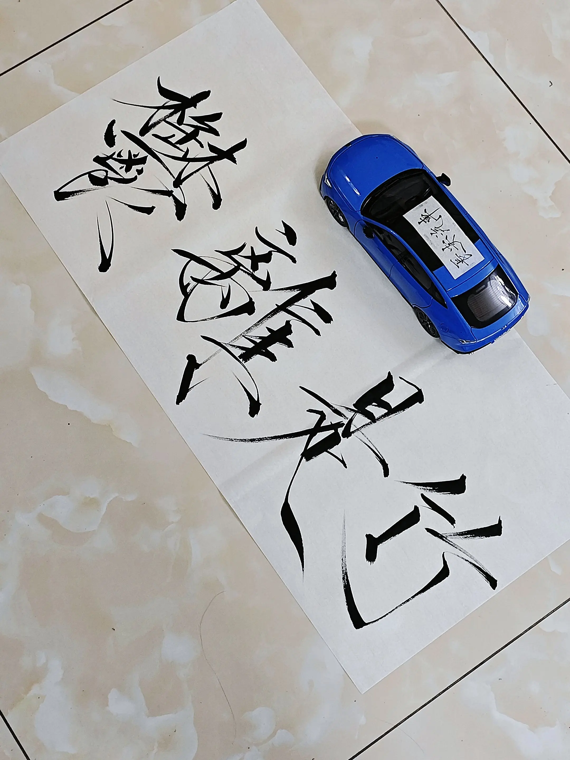 郁离是竹。