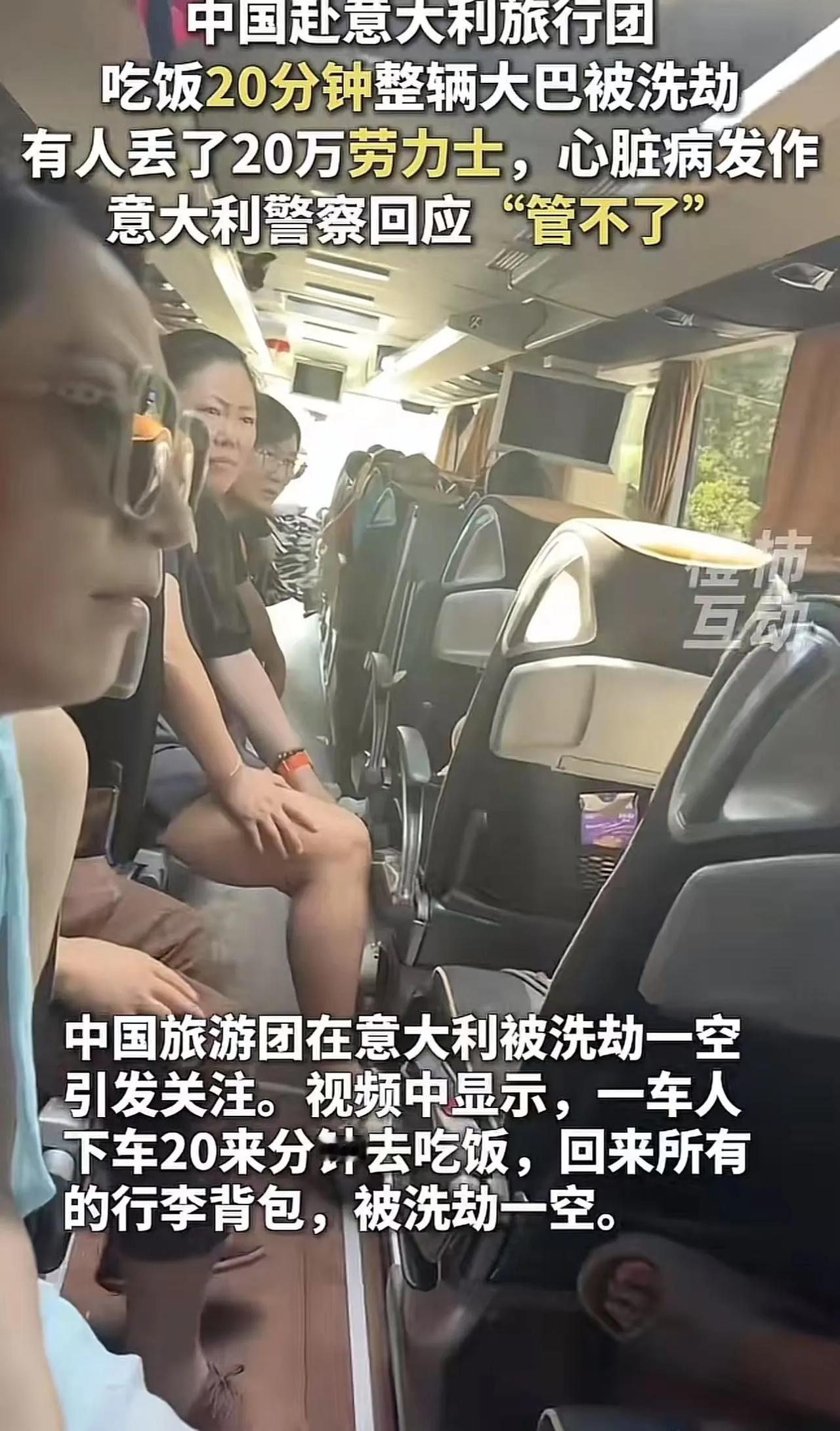 “这下知道国外没有国内好了吧！”中国一旅游团赴意大利旅游，一车人下车吃个饭的功夫