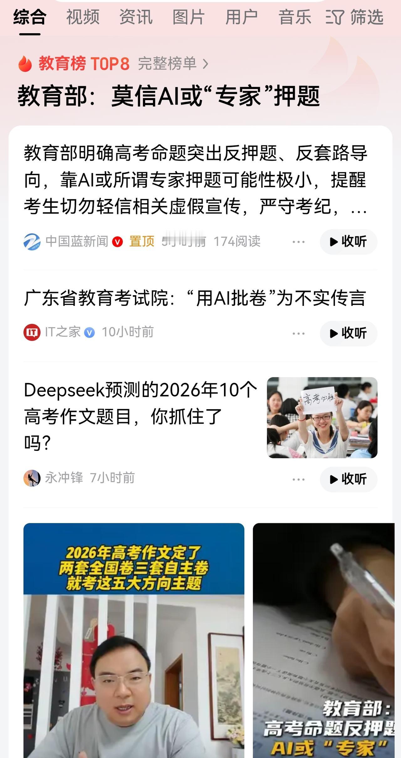 所谓“AI押题”，就是收智商税。收割的就是那些焦虑的家长，这些家长的心态就是宁滥