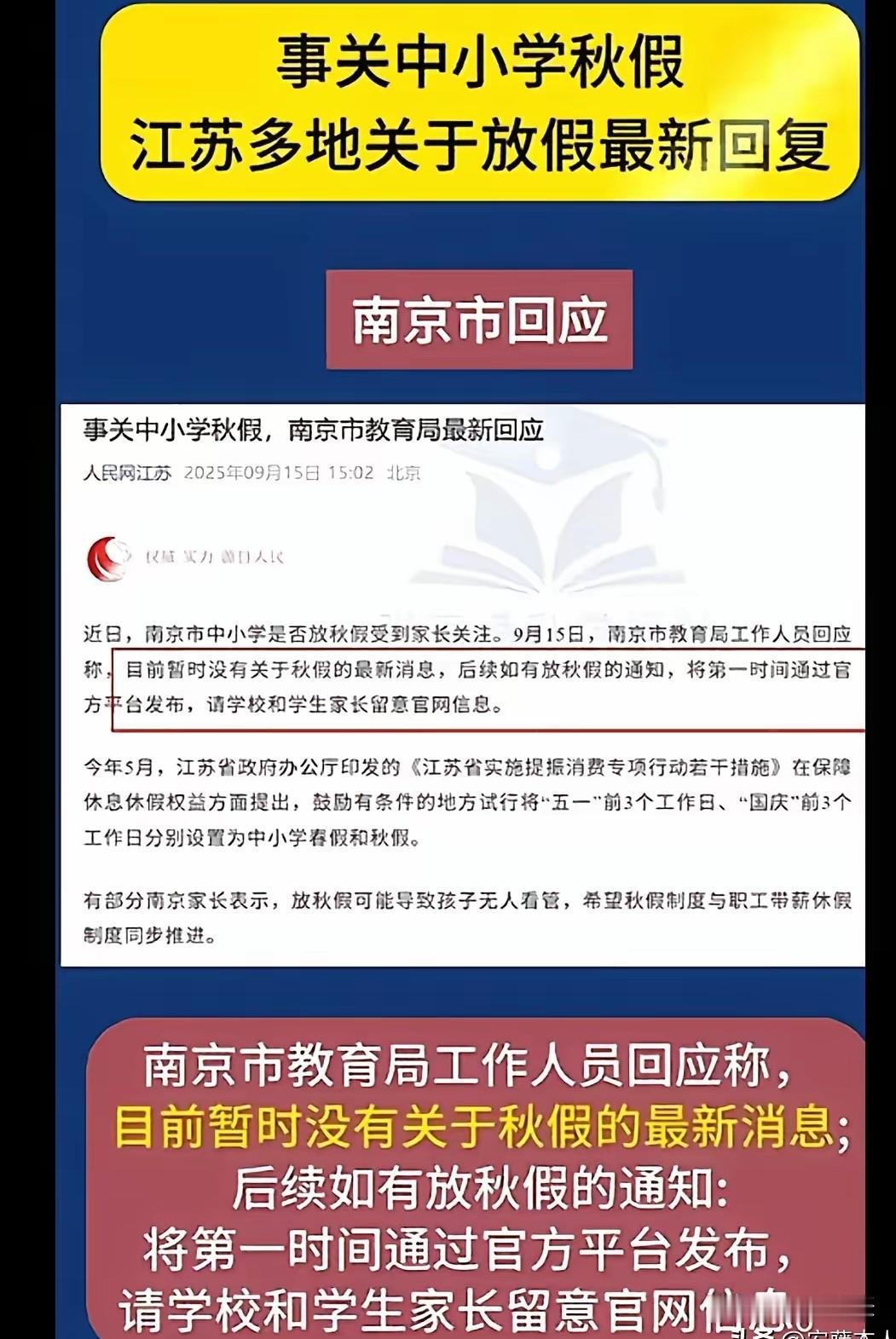 最近网上疯传南京、镇江中小学生国庆连休11天，说是要设秋假。这消息一出来，家长群
