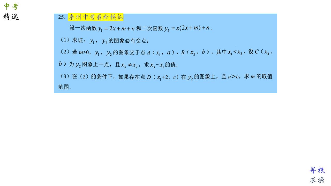 初三数学压轴题解题方法技巧
