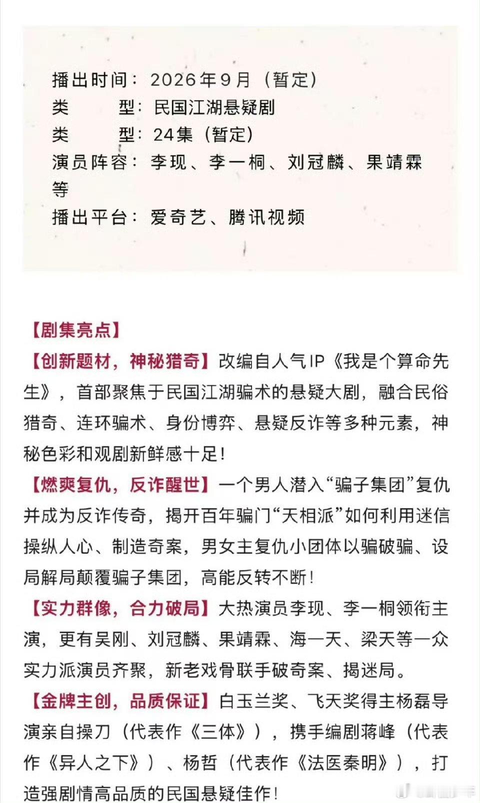 曝李现李一桐长风起9月开播李现李一桐长风起播前招商《长风起》传出招商排播消息，网