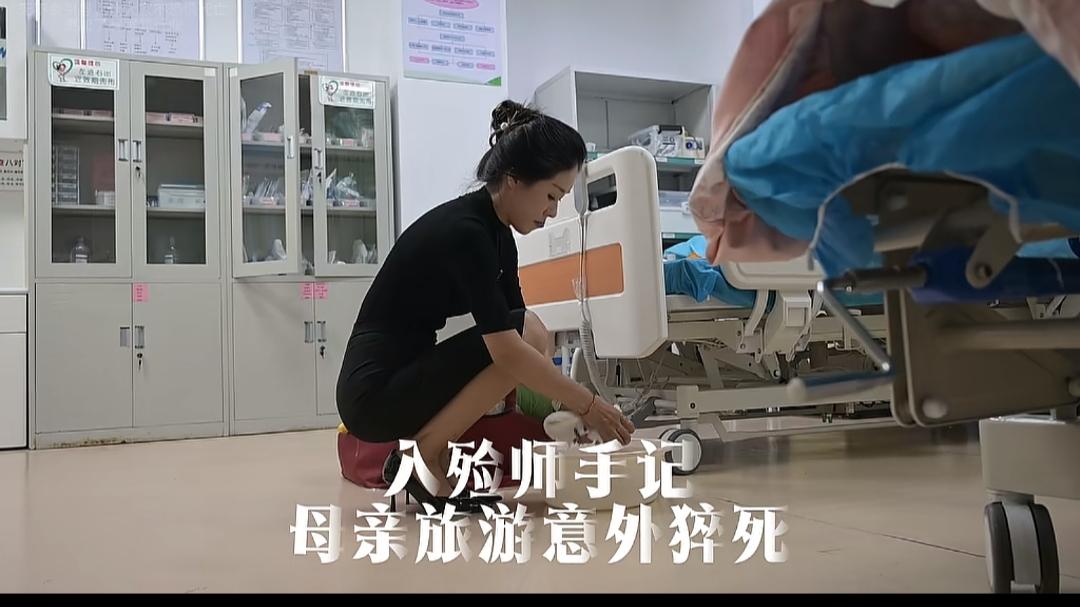 看到一位入殓师的手记——母亲旅游意外猝死。让我泪目！
让我很难相信眼前这位气质与