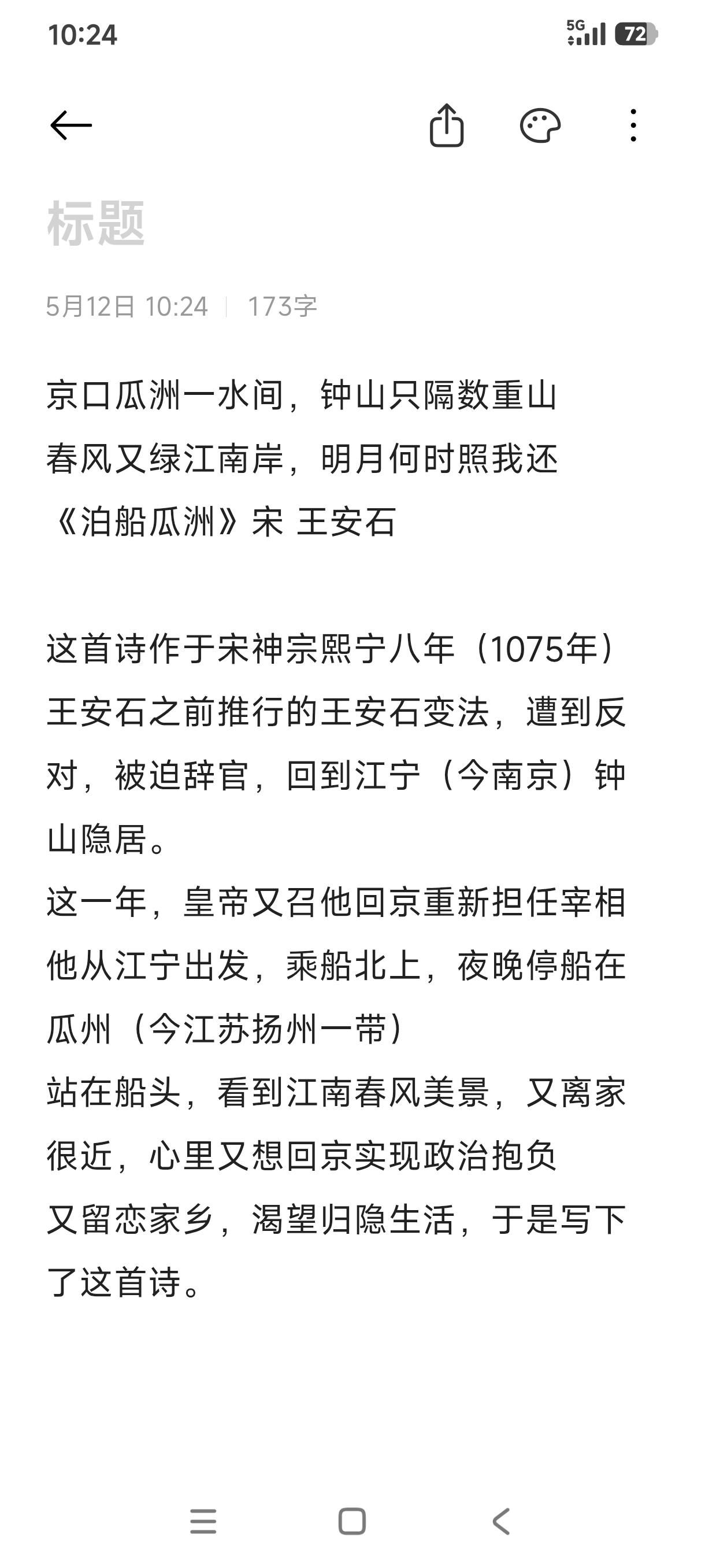 江南的风景好，明月什么时候能照着我回到家乡？