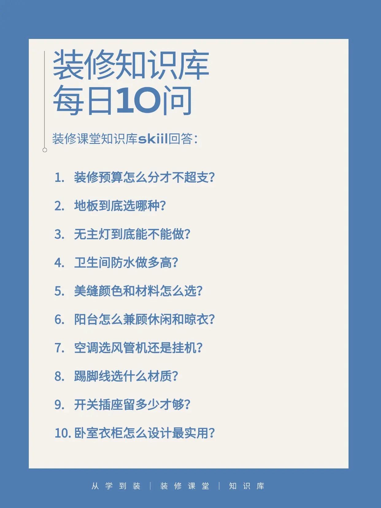 装修知识库，每日10问（第25弹）。❶ 装修预算怎么分？——该花：水电防水油烟机