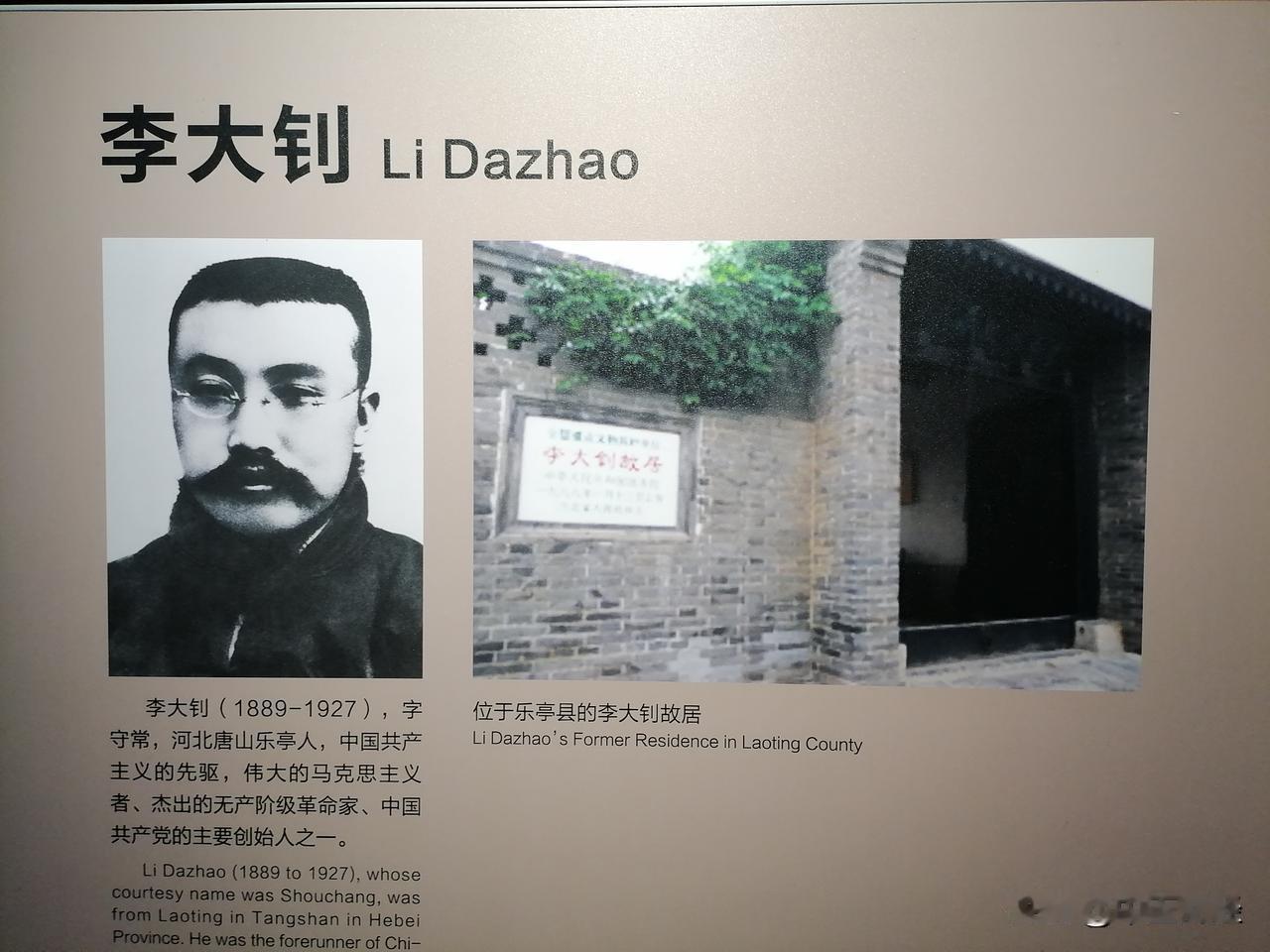 “铁肩担道义，妙手著文章”，这是何等的豪情与担当。李大钊烈士用生命践行了这句格言