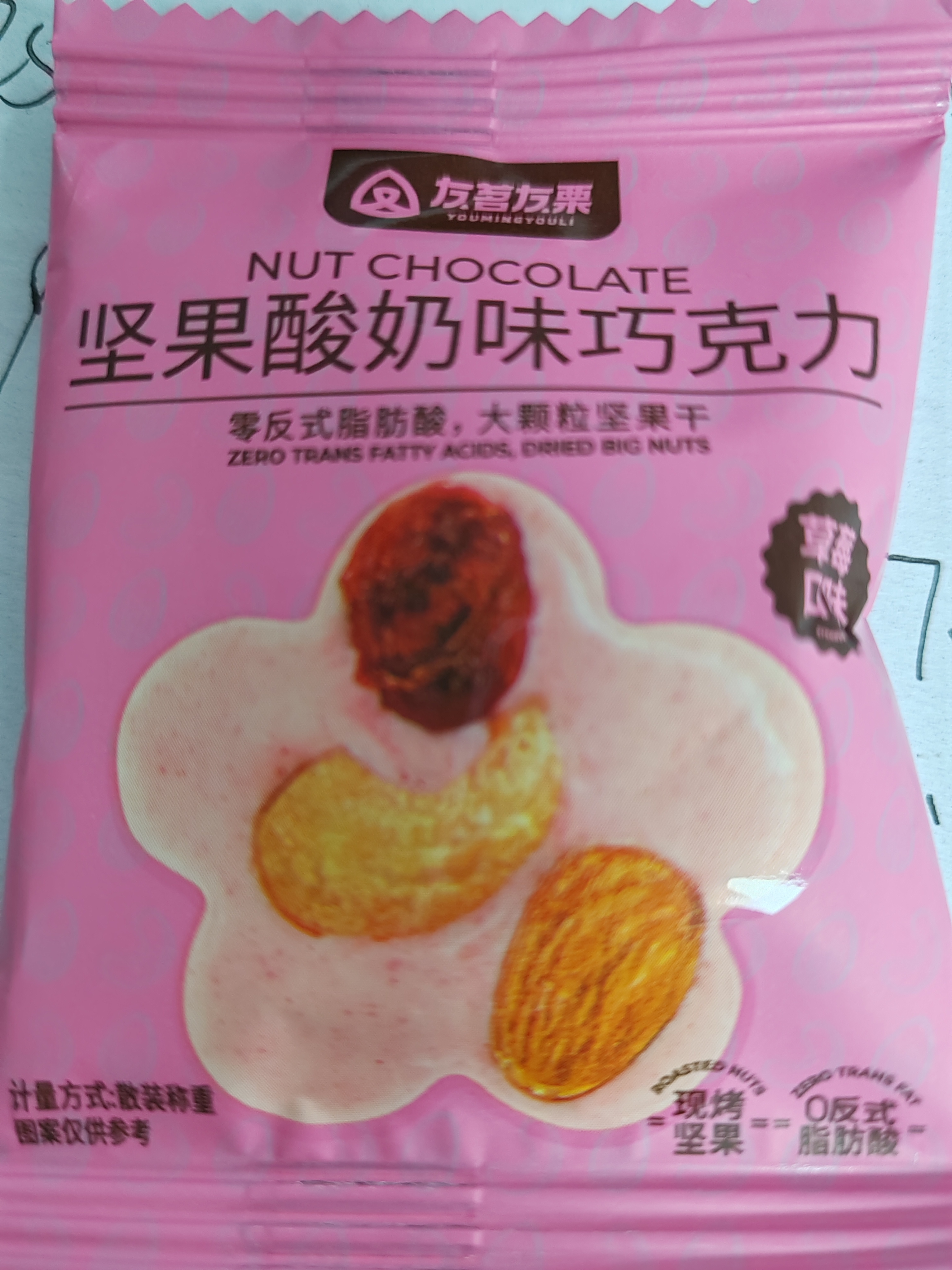 这个巧克力很好吃😋 