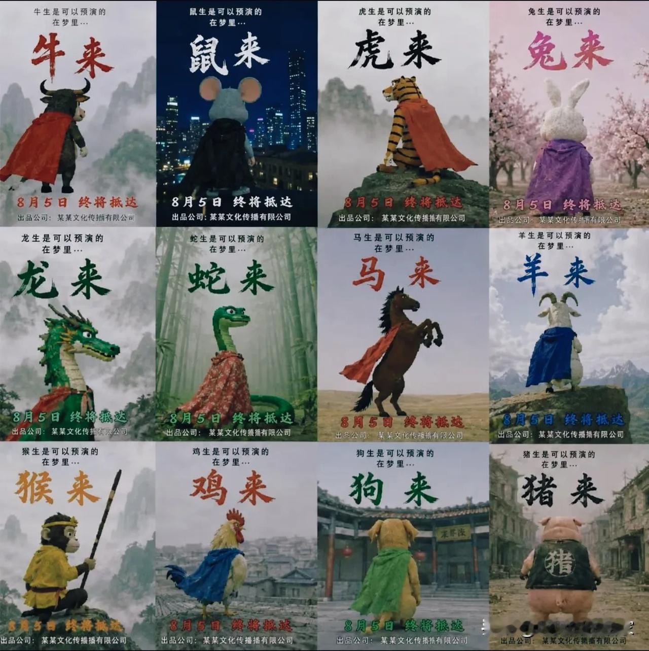 笑不活了！从牛来到十二生肖，全员就位……