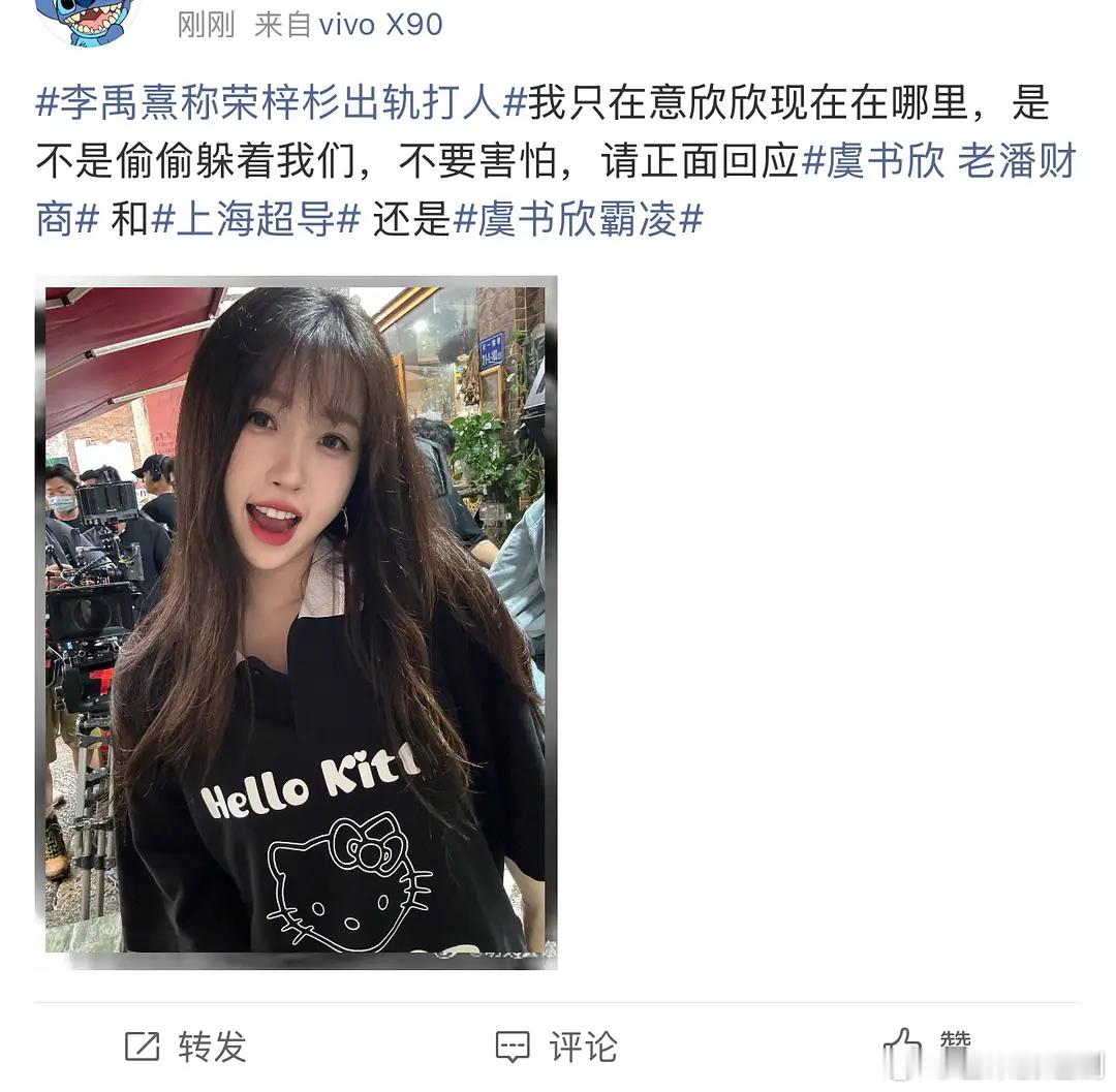 去实时吃瓜都能刷到虞书欣，黑子比粉丝还惦记虞书欣怎么会糊，智商有问题就去治病，真