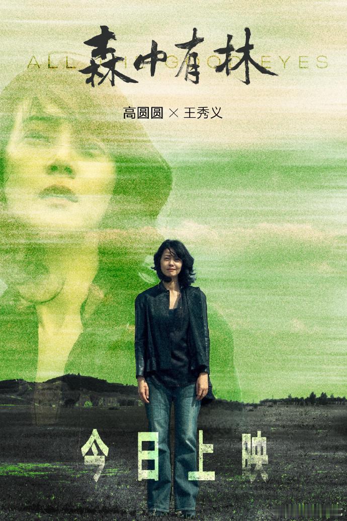 高圆圆把王秀义演活了高圆圆演技 失控与克制在她的眼神里不停撕扯 