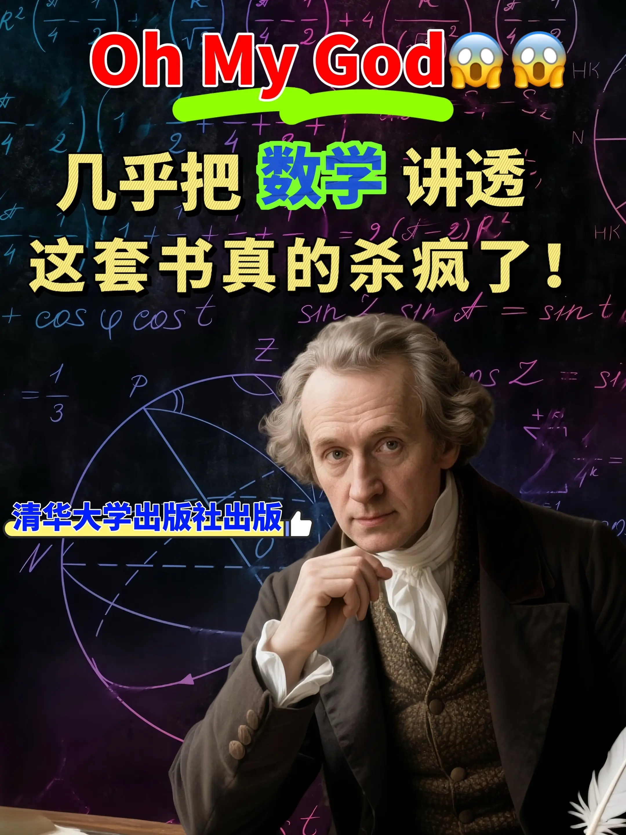 不愧是清华大学出版社引进的数学书，绝了！这套《DK图解数学》，全面覆盖...
