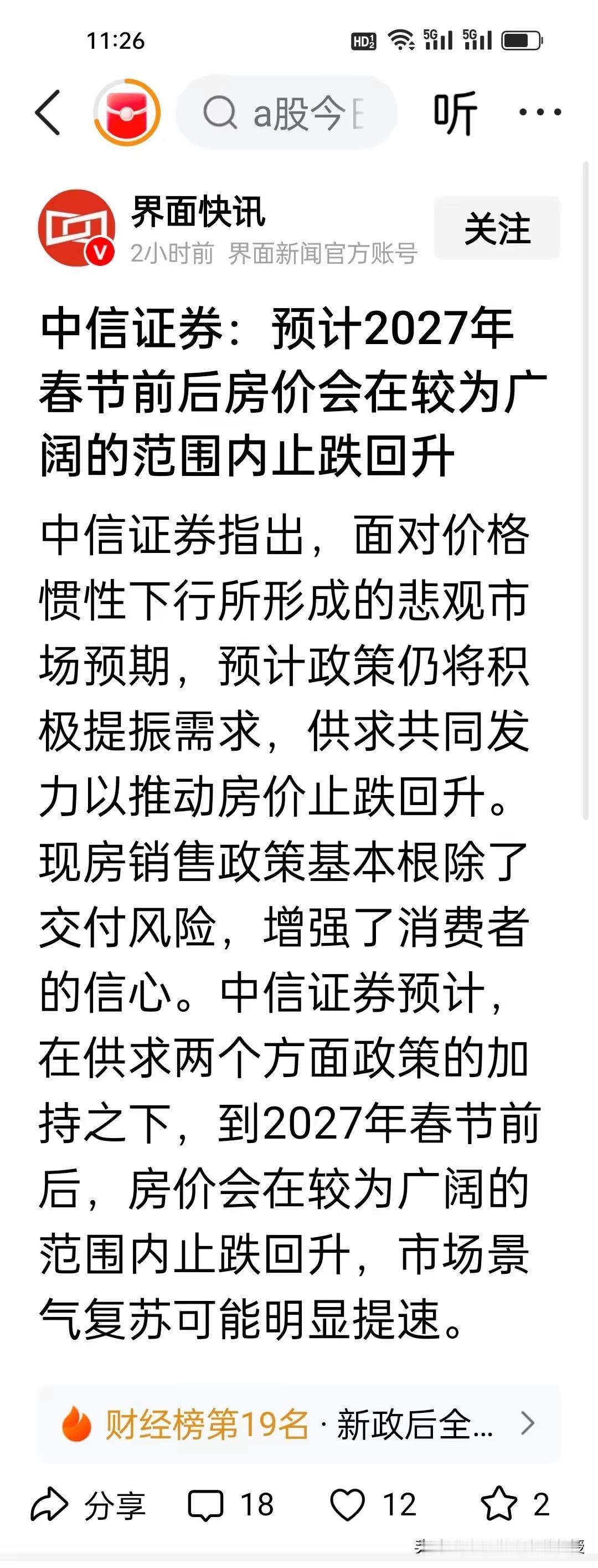 2027年春节，房价大范围的止跌回升！