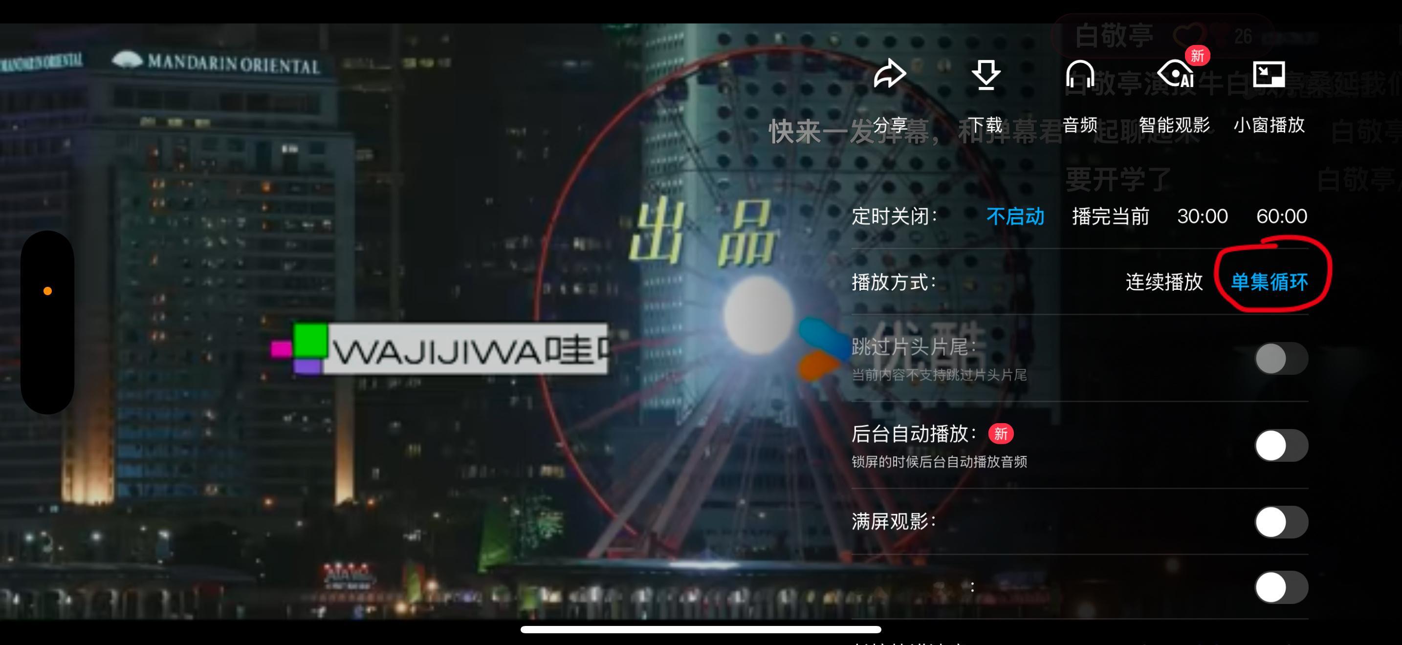 白敬亭[超话]   这里可以单集循环播放（右上角三个点）就只用看一遍广我不是第一
