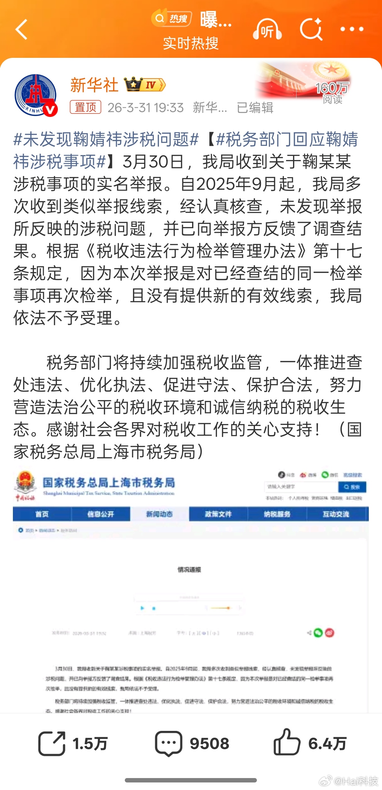 遇到事情要学会让子弹飞一会，纳税是公民应尽的义务和责任，这一局鞠婧祎方赢～未发现