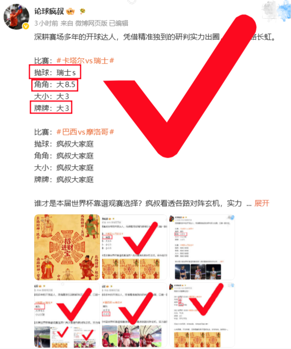 日落西山无人问，平步青云继续嗨！双双拿下卡塔尔vs瑞士真实惊喜又惊喜，别拿别人跟