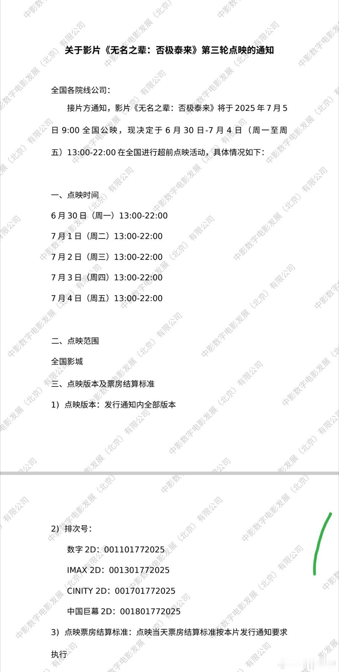 听听温特怎么说 7月5日上映的《无名之辈2》下周工作日下午一点到晚上10点继续点