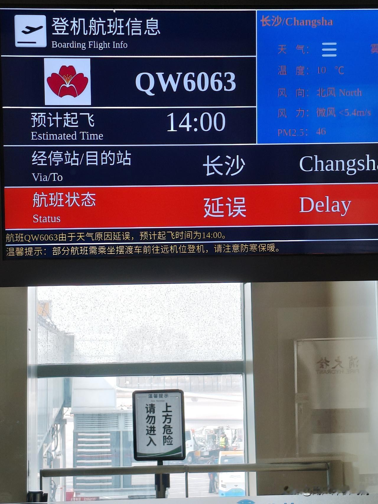 唉！飞机晚点了。
期待已久的长沙之行，于昨晚正式开启。出乎意料的是，乘坐火车一路