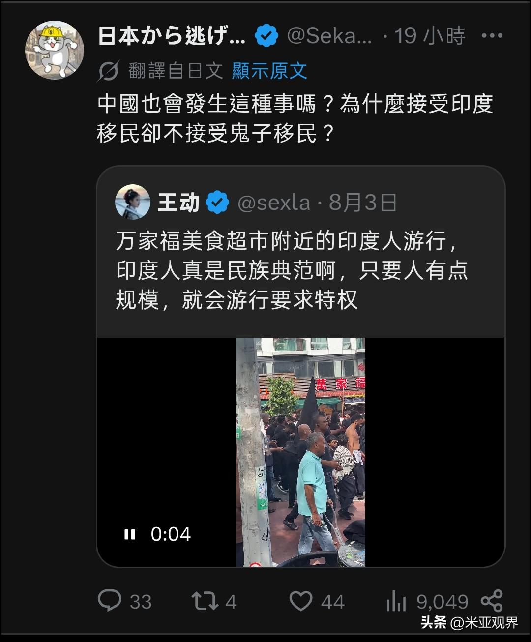 日本网友转发了印度民众游行的视频问：“中国也会发生这种事情吗？为什么接受印度移民