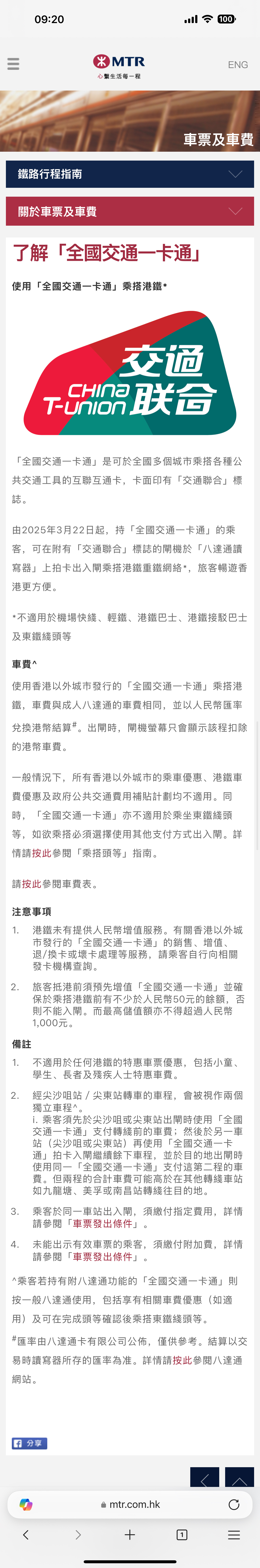 香港地铁宣布从3月22日起，可以用交通联合卡乘坐香港地铁，部分线路暂不支持 ​​