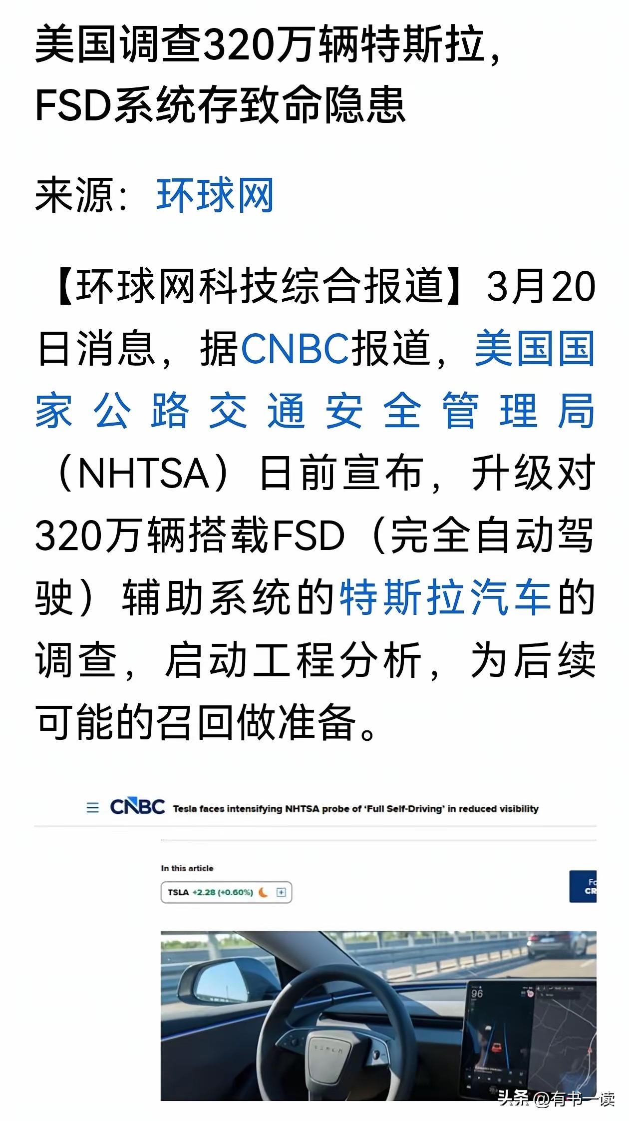 打脸来得真快！特斯拉智驾被美严查，别再盲目崇外踩国产，盲目吹捧的该醒了！

美国