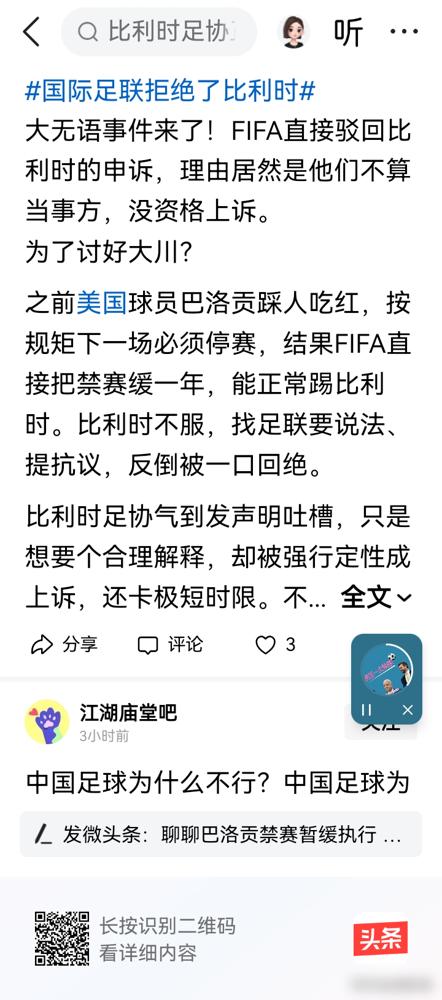 一张红牌，本来要禁赛。
一个电话，来自美国总统，打给了国际足联主席。
然后，这张