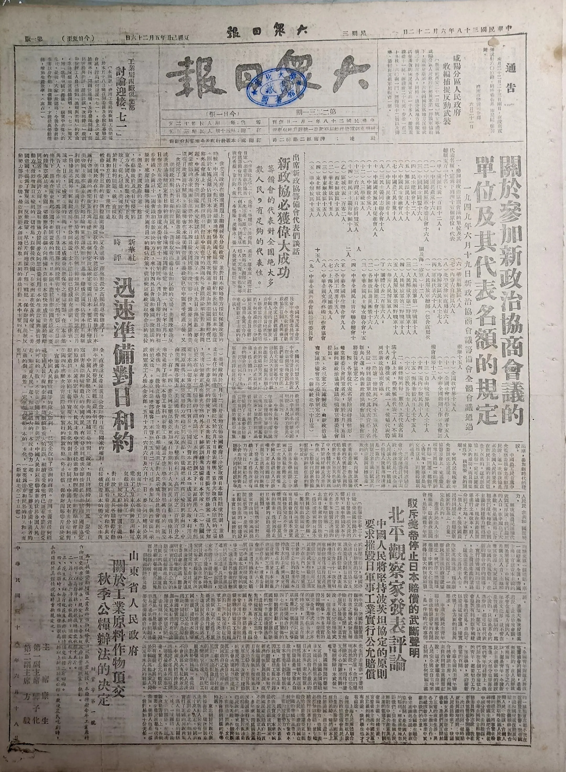 老报上的今天---七十六年前的1949年6月22日《大众日报》报道：1...